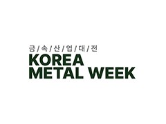 韩国金属周2023