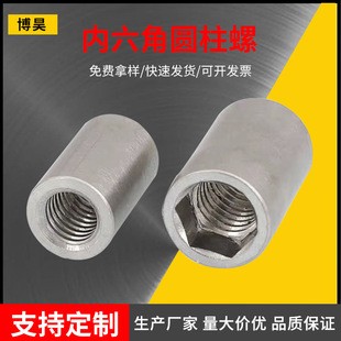 内六角圆柱螺图1