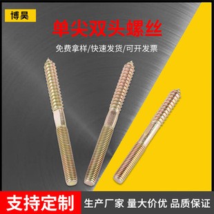单尖双头螺丝图1