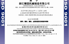 浙江精固機(jī)械制造有限公司