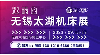 2023第42届无锡太湖国际机床及智能工业装备产业博览会