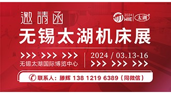 2024第43届无锡太湖国际机床及智能工业装备产业博览会