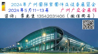 2024第24届广州国际紧固件及设备展览会