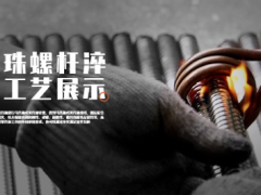 滾珠螺桿螺母的加工方法