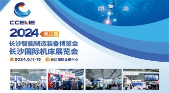 2024中国（长沙）国际智能制造装备博览会