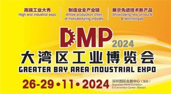 DMP大湾区工博会