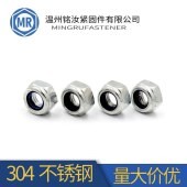 M3M4M5M6M8不锈钢304尼龙防松螺母尼龙自锁螺丝母图2