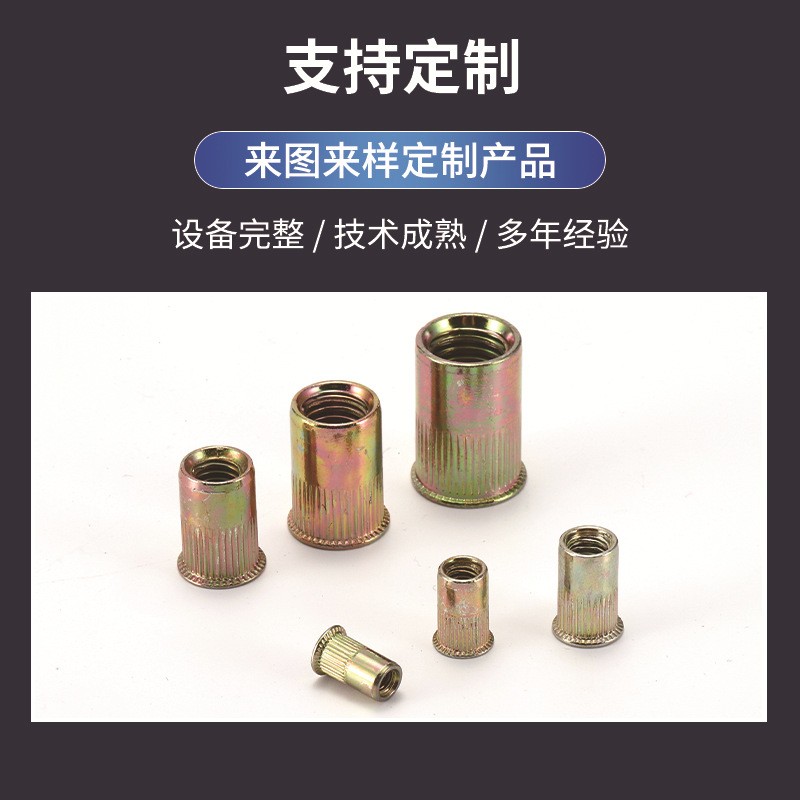 碳钢彩锌拉柳螺母小沉头条纹铆螺母汽车紧固件连接件滚花螺母螺帽图2