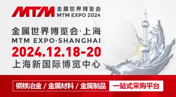 2024MTM金属世界博览会