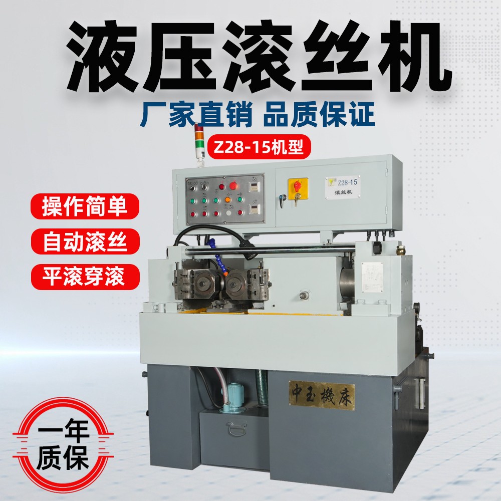 厂家直销Z28-15型螺纹滚丝机 滚丝轮 搓丝板模具图3