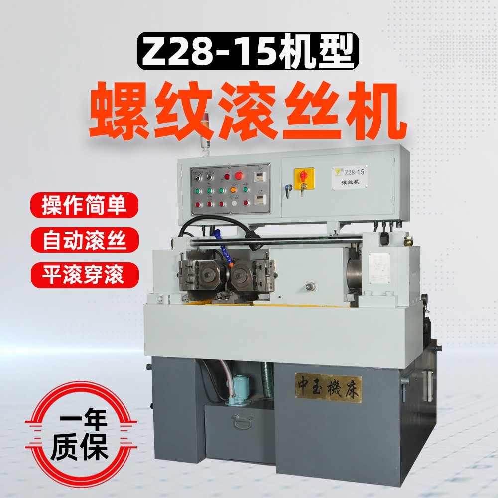 厂家直销Z28-15型螺纹滚丝机 滚丝轮 搓丝板模具图2