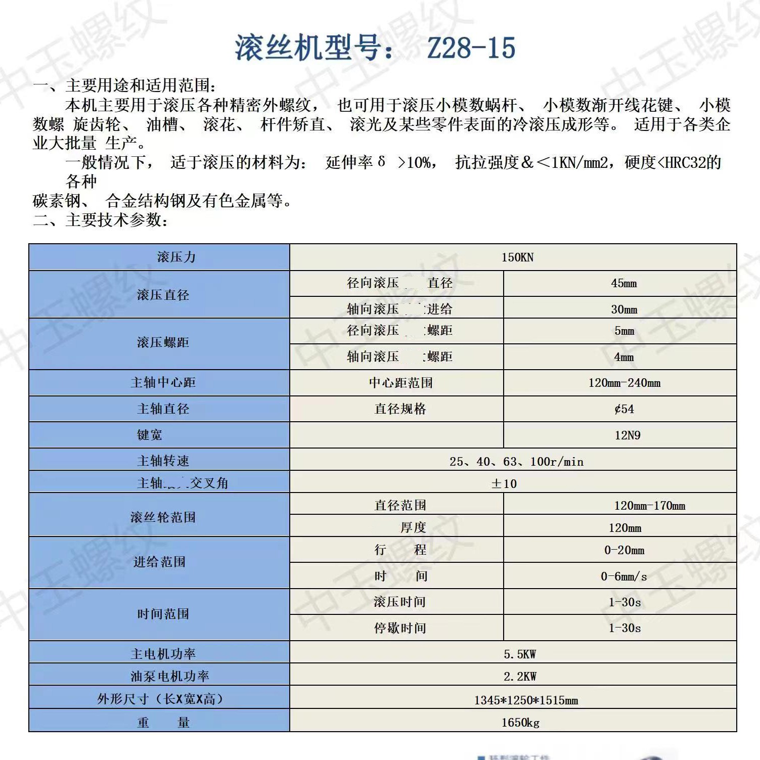 滚丝机 滚丝轮图3