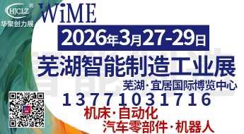 2026芜湖机床及智能制造工业展