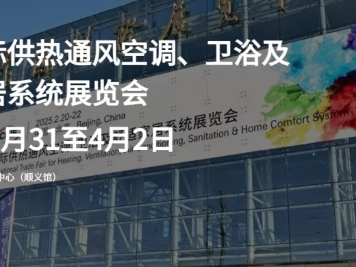 中国供热展30周年活动亮点纷呈，共启绿色发展新篇