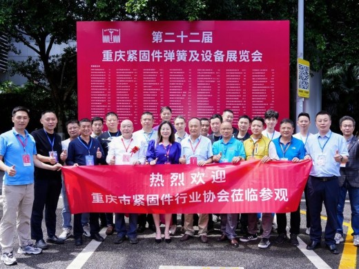 聚焦西部智造新机遇，共筑产业链协同发展新生态 ——第二十三届重庆紧固件弹簧及设备展览会将于3月启幕