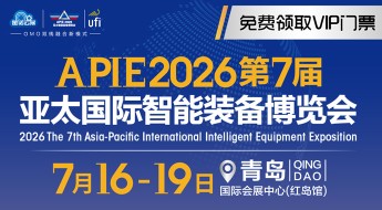 APIE2026第7届亚太国际智能装备博览会