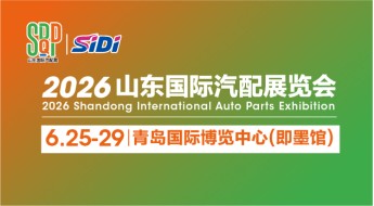 2026山东国际汽配展览会 2026 The 7th Asia-Pacific International Intelligent Equipment Exposition 6月25日-29日   青